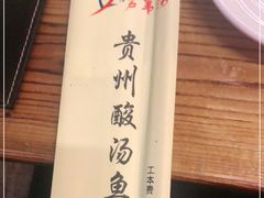 -芦苇荡·酸汤鱼(回龙观店)