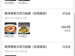 -韩师傅老大同刀削面(北苑路店)