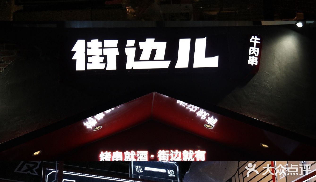 东北神仙烤串|吃过这些，才不负夏夜