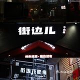 东北神仙烤串|吃过这些，才不负夏夜