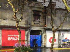 -大韩民国临时政府旧址