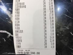 账单-白玉·朝鲜族烤串(南山店)