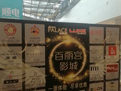 -百丽宫影城(嘉里汇店)