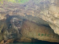 -玉女潭景区
