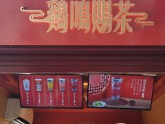 门面-鸡鸣赐茶(鸡鸣寺路店)