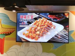 -叁宝烤肉• 西安烧烤(高科新花园店)