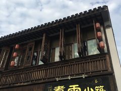 -煮雨小筑(斜塘老街店)