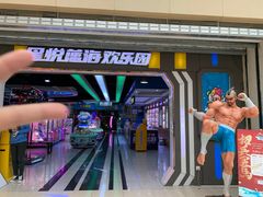 -星悦蓝海欢乐园(石路天虹店)