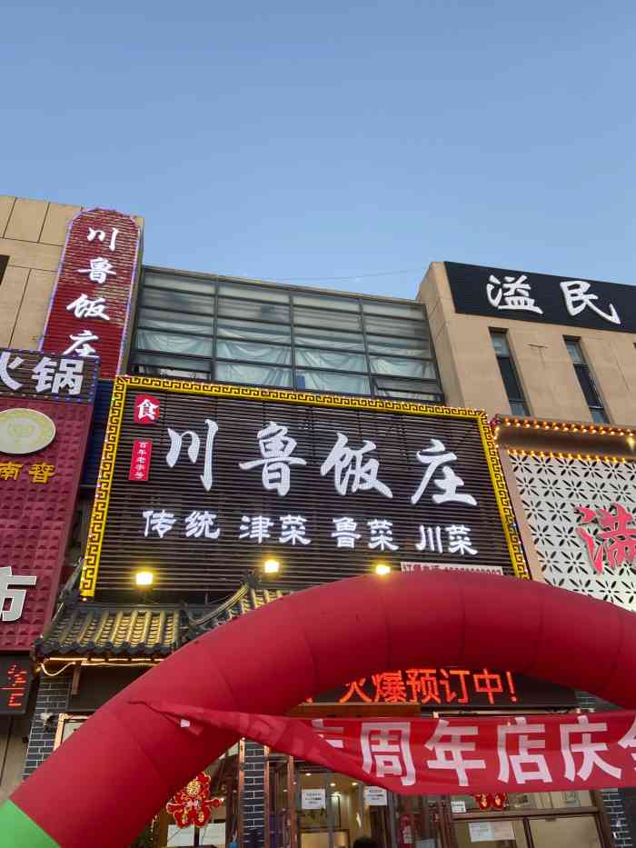 川鲁饭庄(刘园店)-"其实这馆子就在家后面,但懒得出去就点了外.