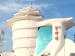 -北戴河碧螺塔海上酒吧公园