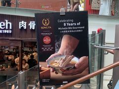 -松發肉骨茶(牛车水店)