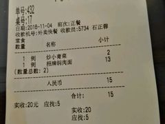 账单-鸿瑞興面馆(梅岭店)