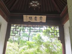-秋霞圃