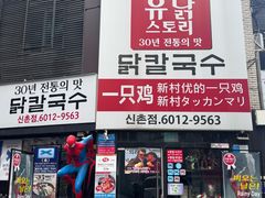 -新村一只鸡(新村本店)