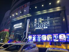 -胡桃里乐队酒馆(长春总店)