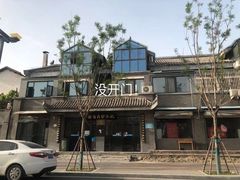 -化三驴肉汤馆(小南门店)