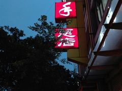 门面-龙抄手(春熙路总店)