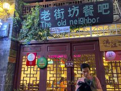 门面-老街坊餐吧