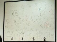 -华星冰室(湾仔店)