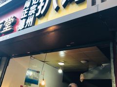 门面-陶记正宗德州扒鸡(科巷店)