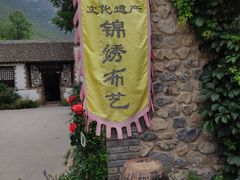 -百里峡七彩艺术小镇