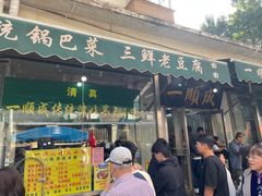 -正味斋锅巴菜(西北角店)