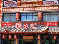 -蠔友汇(皇姑店)