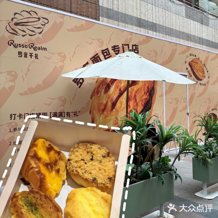 网红罗宋面包3️⃣家新店❗️免费开业礼速速码住