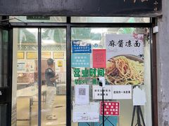 门面-老磁器口豆汁店(天坛店)