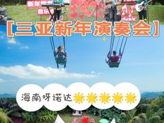-呀诺达热带雨林