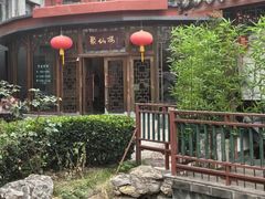 -月坛宾馆-聚仙楼餐厅