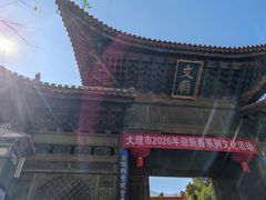 -大理文庙(大理古城)