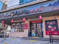 -山河屯铁锅炖·非遗东北菜(南山店)