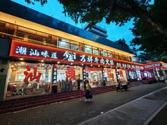 -万祥牛肉火锅(金龙店)
