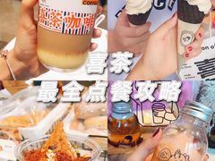 -喜茶(北京五棵松华熙店)