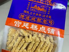 -宫廷糕点铺(人民中路店)