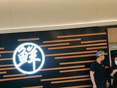 -鲜越鲜鱼粉(财富购物中心店)