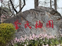 -无锡梅园公园