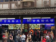 门面-宫廷糕点铺
