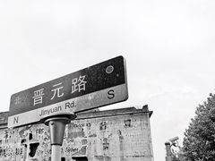 -上海四行仓库抗战纪念馆