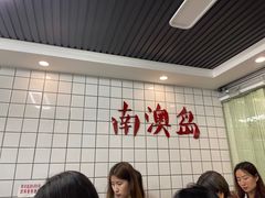 -南澳岛打卡果汁冰公司