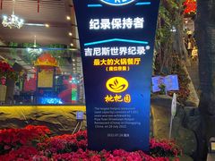 -枇杷园食为鲜火锅(南山店)