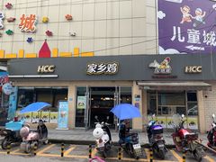 鱼香土豆肉丝-HCC 家乡鸡(恩广店)