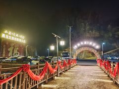 -车溪民俗旅游区