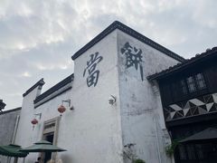 -嘉兴月河历史街区