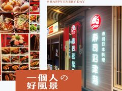 门面-沼津港精致料理·寿喜烧·烧鸟(漕河泾印象城店)