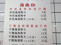 -富辉粉店·海南咖喱饭