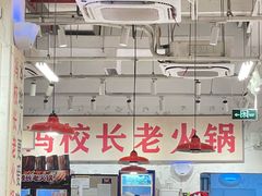 -冯校长老火锅(深圳福田店)