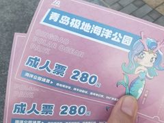 -海合安青岛极地海洋公园