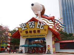 -史努比缤纷世界